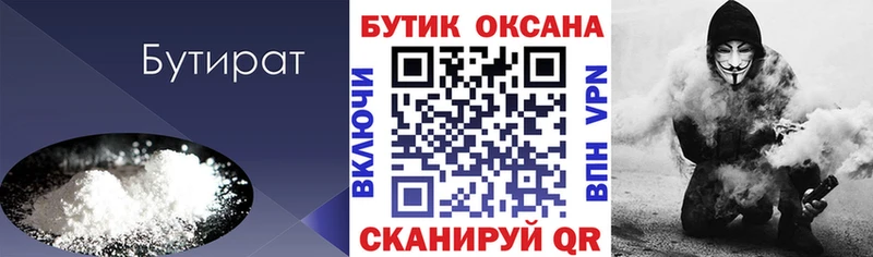 БУТИРАТ бутик  продажа наркотиков  площадка клад  Северск 