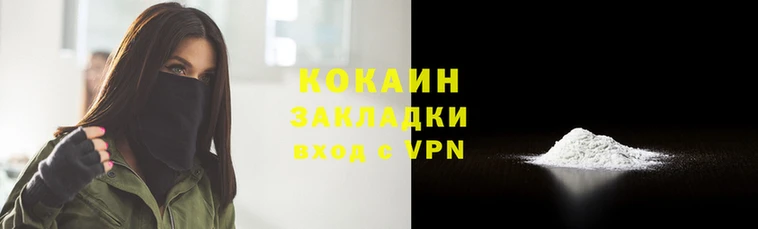 кокаин премиум Бородино